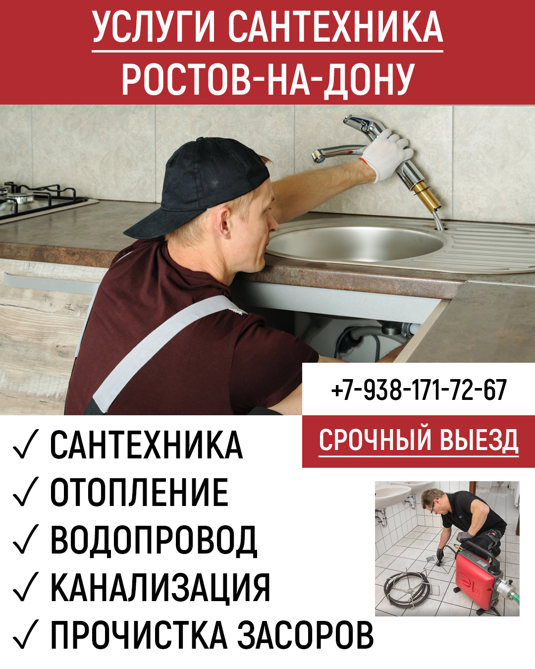 Услуги сантехника Ростов-на-Дону